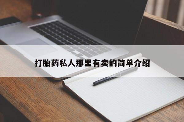 米非米索怎么购买动态 第57页
